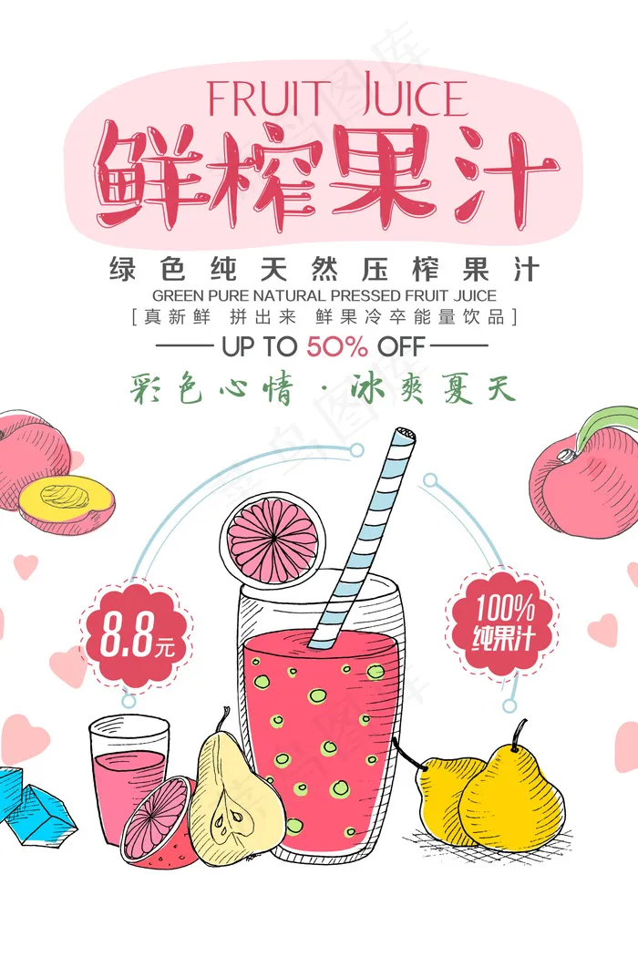 饮品海报图片psd模版下载