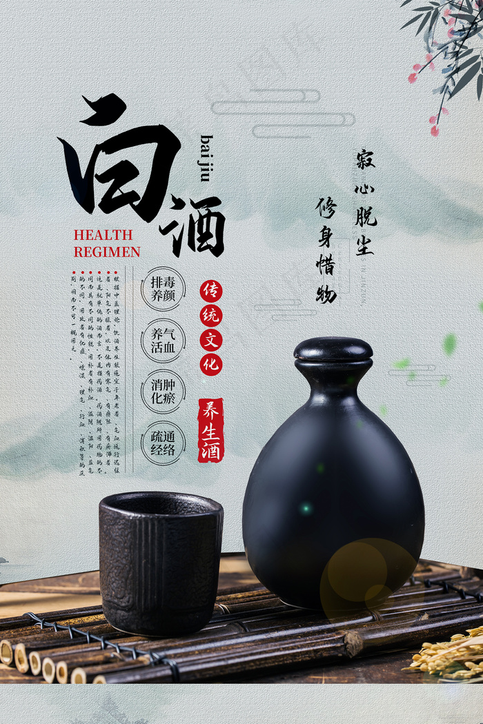 中国风白酒宣传海报psd模版下载