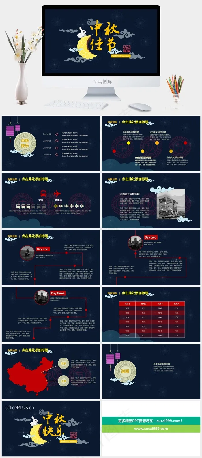 中秋
蓝色卡通风营销PPT模板