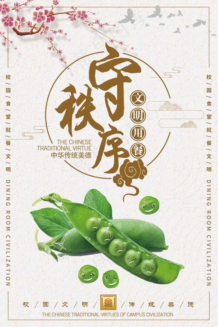 校园餐厅食堂挂画标语海报反对浪费节约粮食psd模版下载