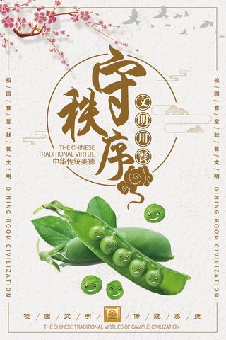 校园餐厅食堂挂画标语海报反对浪费节约粮食