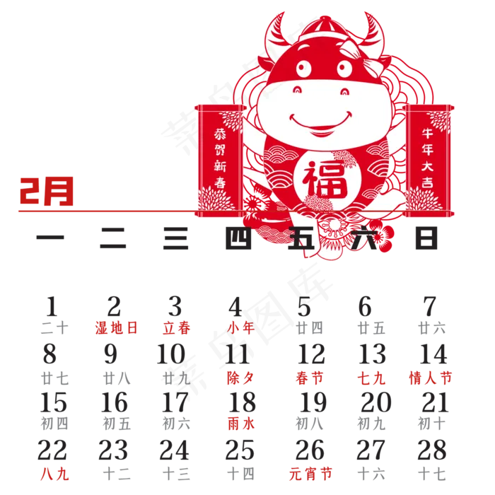 2021年2月剪纸牛日历(2000*2000px 300 dpi )ai矢量模版下载