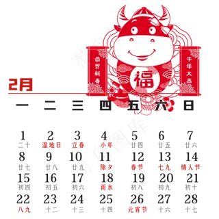 2021年2月剪纸牛日历