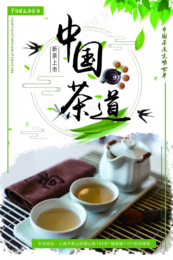 新茶上市宣传海报