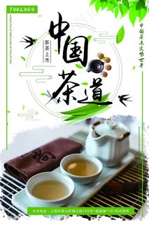新茶上市宣传海报
