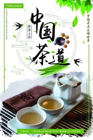 新茶上市宣传海报