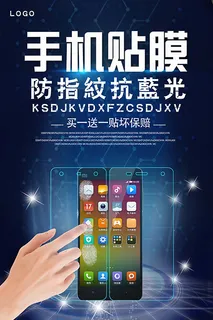 手机海报宣传图 