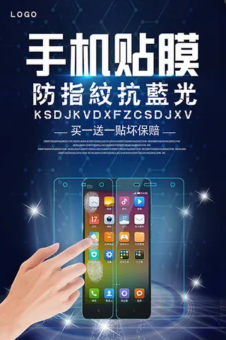 手机海报宣传图 
