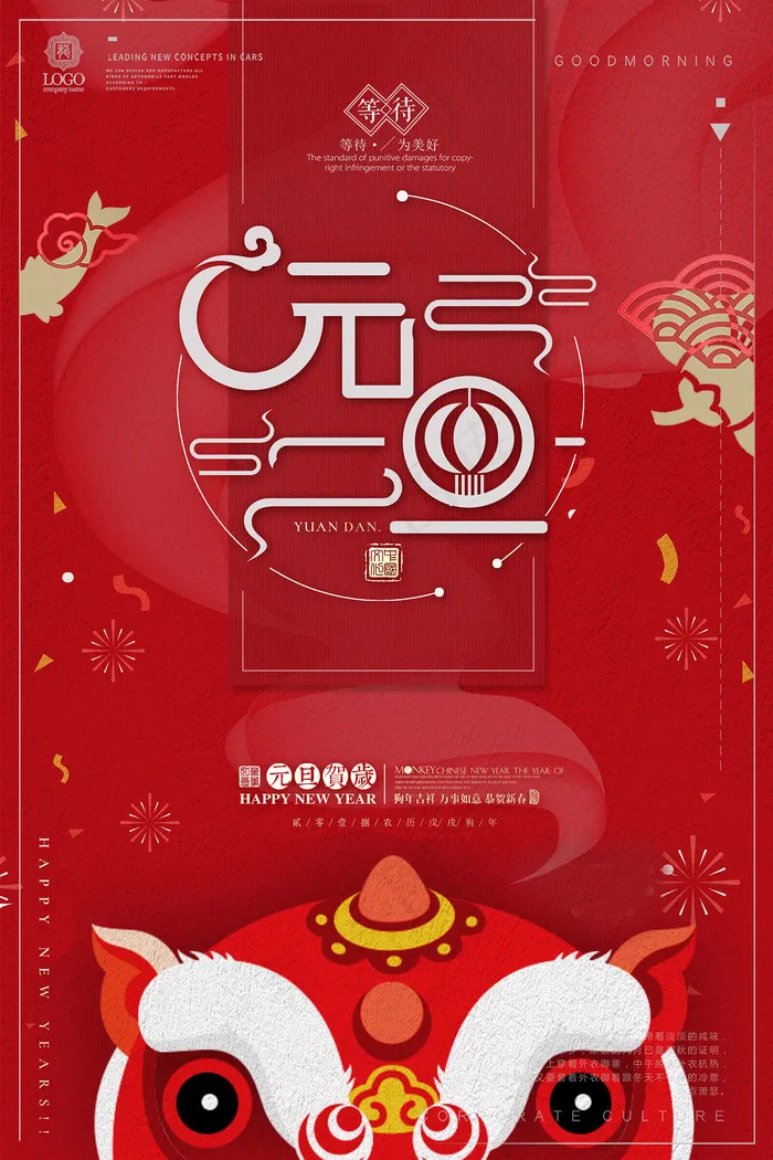 时尚大气圣诞元旦促销海报