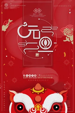 时尚大气圣诞元旦促销海报