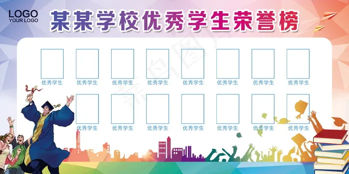荣誉榜 精英榜 光荣榜海报