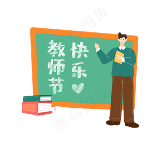 教师节人民教师扁平老师