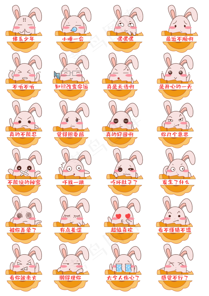 中秋中秋节八月十五月饼兔表情包(2480X3508(DPI:300))psd模版下载