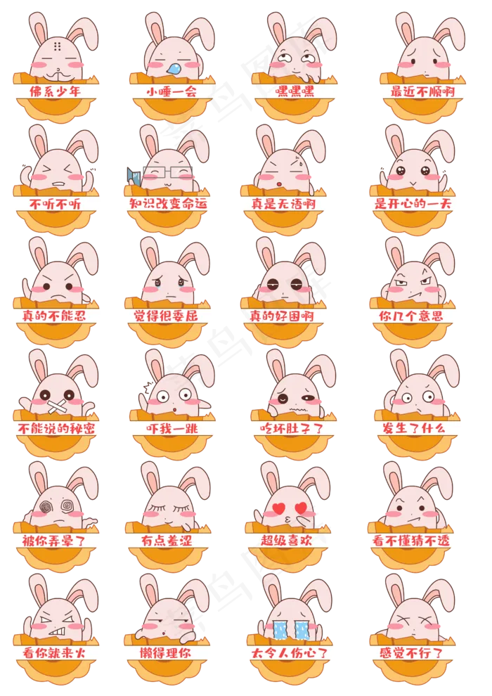 中秋中秋节八月十五月饼兔表情包(2480X3508(DPI:300))psd模版下载