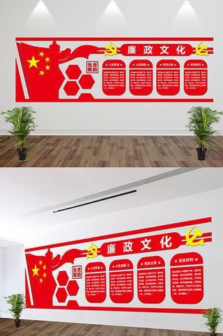 廉政文化 党建文化