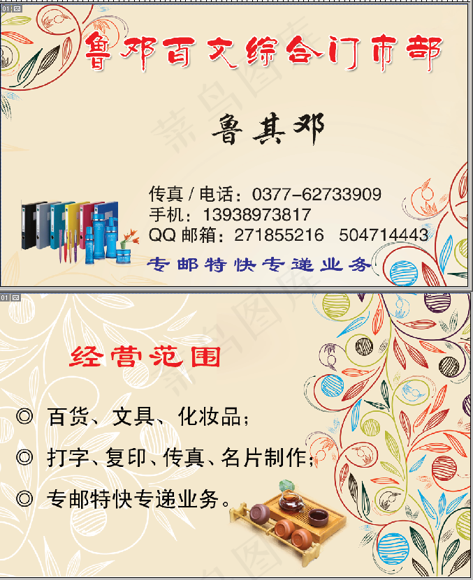 综合门市部psd模版下载