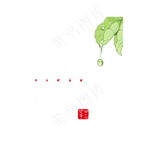 寒露毛笔字体设计