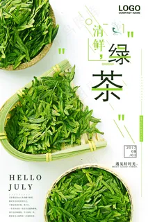 新茶上市宣传海报 新茶上市宣传海报