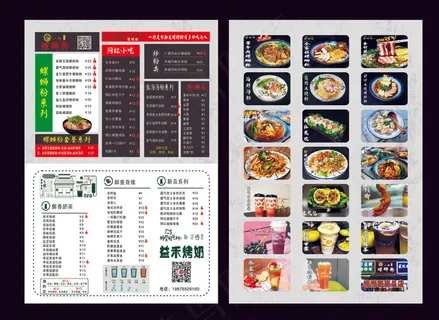 螺蛳粉点菜单 螺蛳粉点菜单