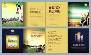 高档房地产楼书画册设计