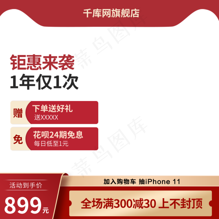 小家电主图活动红色渐变主图(800X800(DPI:96))psd模版下载