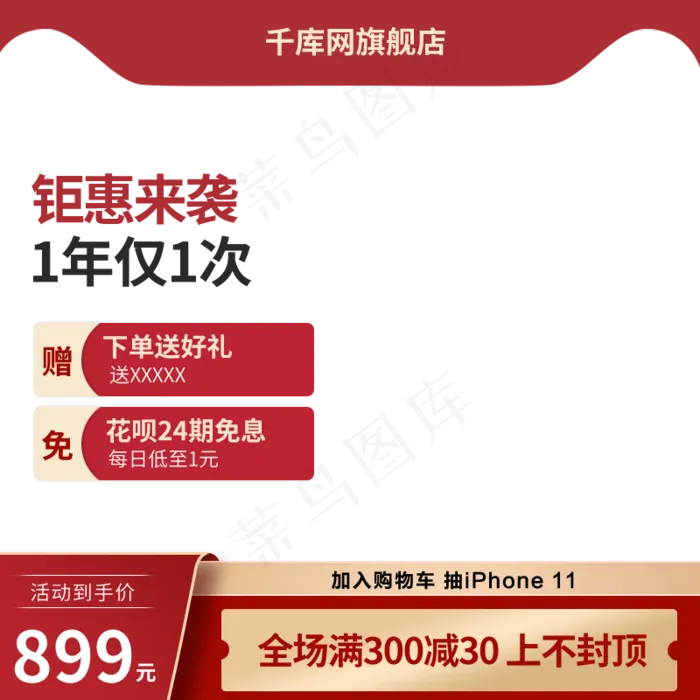 小家电主图活动红色渐变主图(800X800(DPI:96))psd模版下载