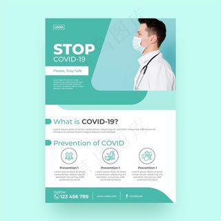 冠状病毒宣传单,DM传单