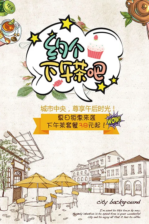 甜品下午茶