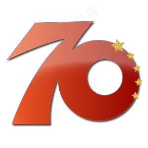 新中国成立70周年字体设计