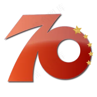 新中国成立70周年字体设计