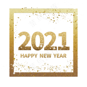 2021年金色主题数字