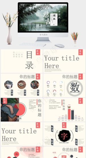 实景风PPT模板预览图