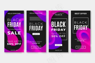 黑色星期五模板故事