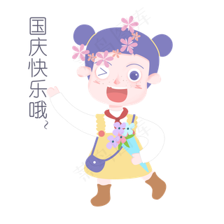 国庆节节日表情包国庆快乐哦人物