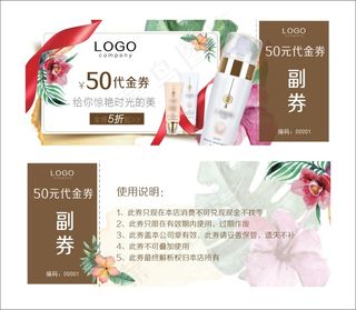 化妆品代金券