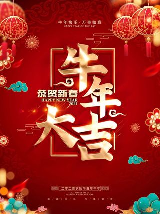 牛年插画 牛年海报 春节海报