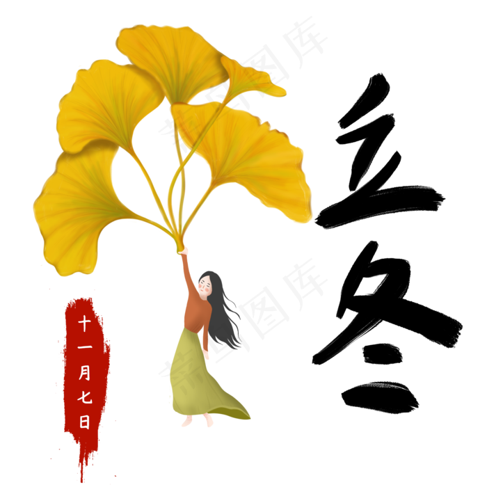 立冬节气手绘素材银杏(2000X2000(DPI:300))psd模版下载
