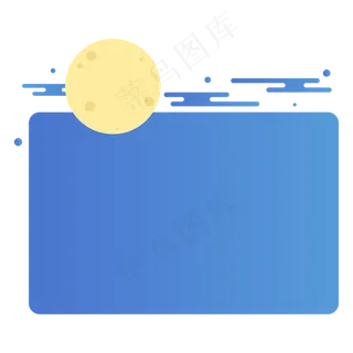 中秋圆月夜空边框
