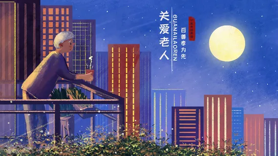 养老之夜晚星空老人孤独一人