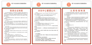 青工社会组织红色赋能营地制度牌