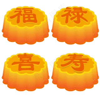 中秋月饼火腿福禄喜寿