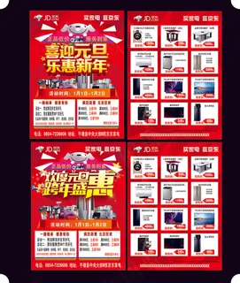 京东元旦传单