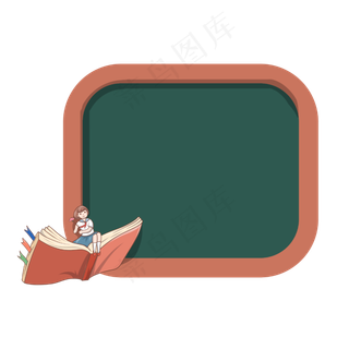 教师节教书边框