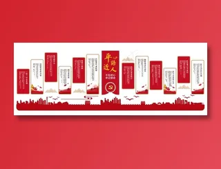 平语近人 党建文化墙 