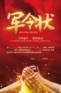 销售军令状 责任状展板海报