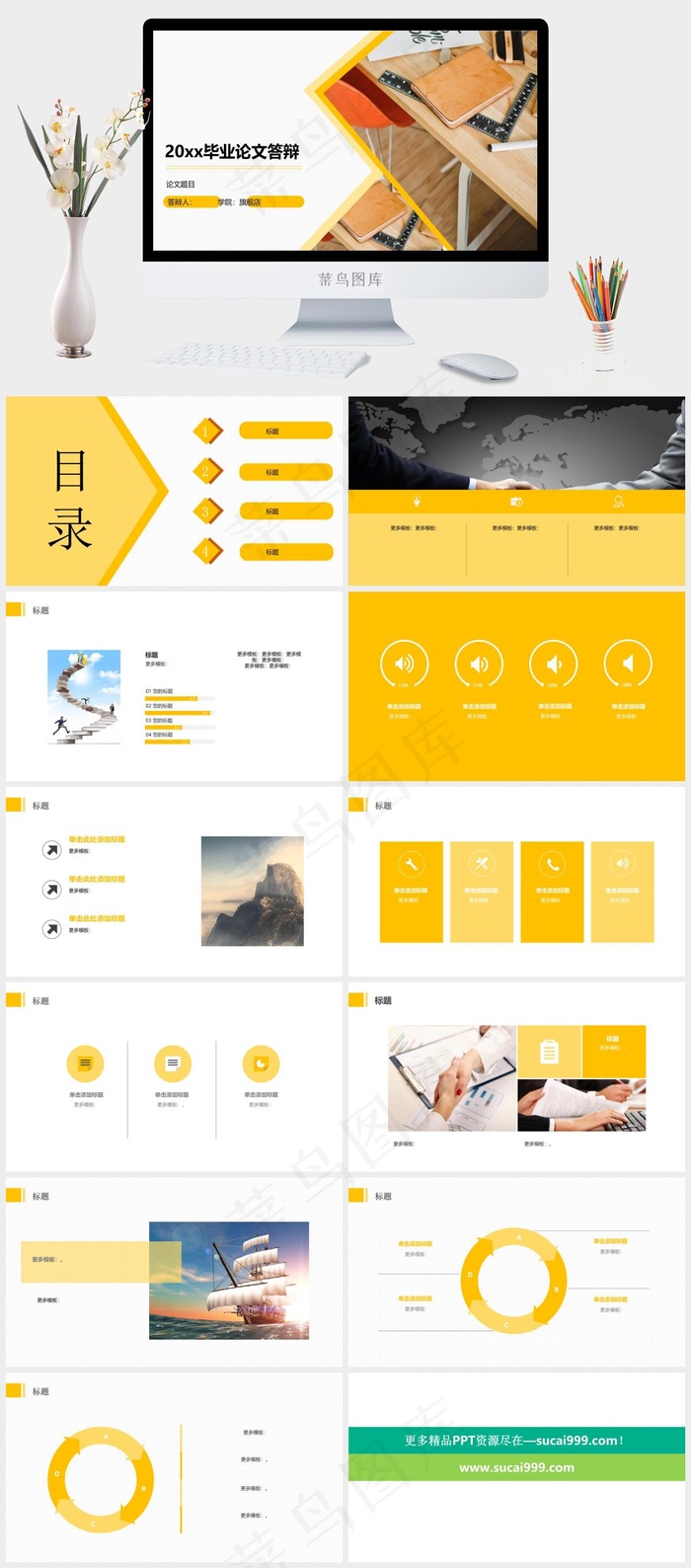 论文答辩白色实景风PPT模板