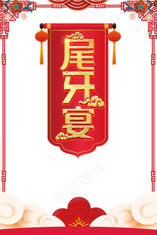 新年传统节日尾牙宴