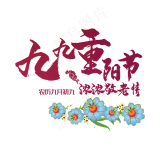 重阳