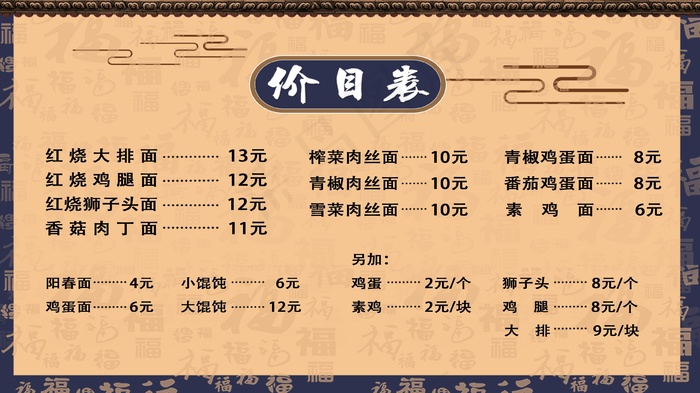川菜馆价格牌设计psd模版下载