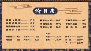 川菜馆价格牌设计